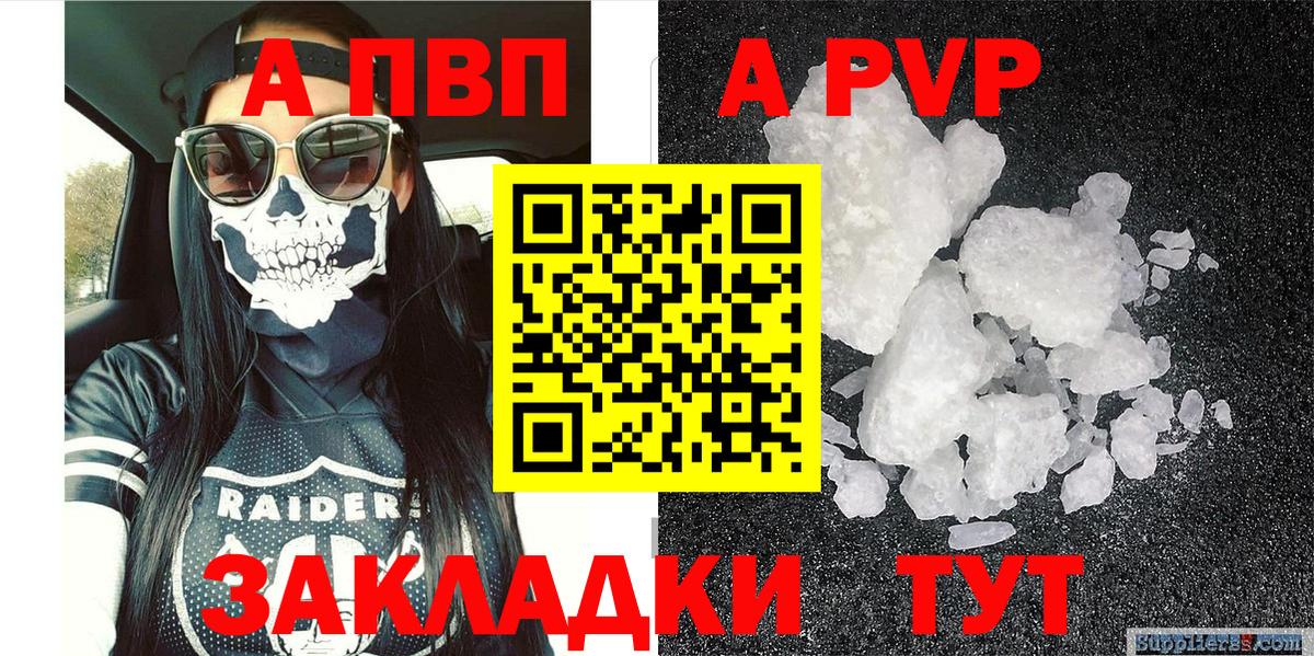 Альфа ПВП Соль Ртищево