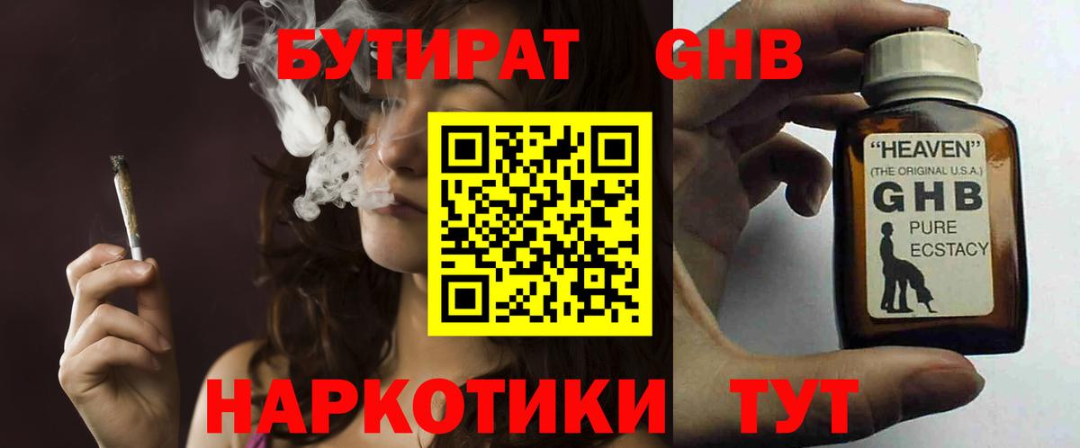 Ртищево  БУТИРАТ 99%  Вход с VPN 