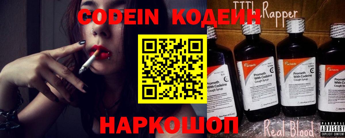 Кодеиновый сироп Lean напиток Lean (лин) Ртищево