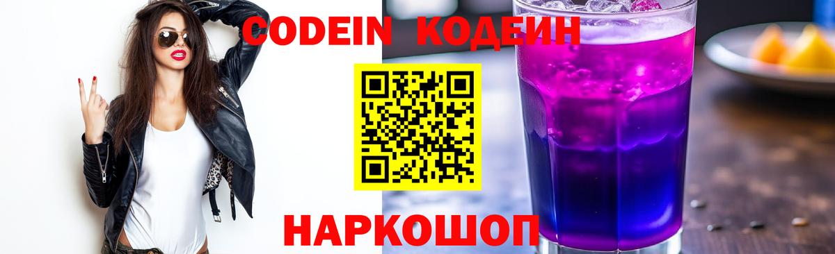 Ртищево  Кодеиновый сироп Lean напиток Lean (лин)  Кодеиновый сироп Lean Purple Drank  Вход с VPN 
