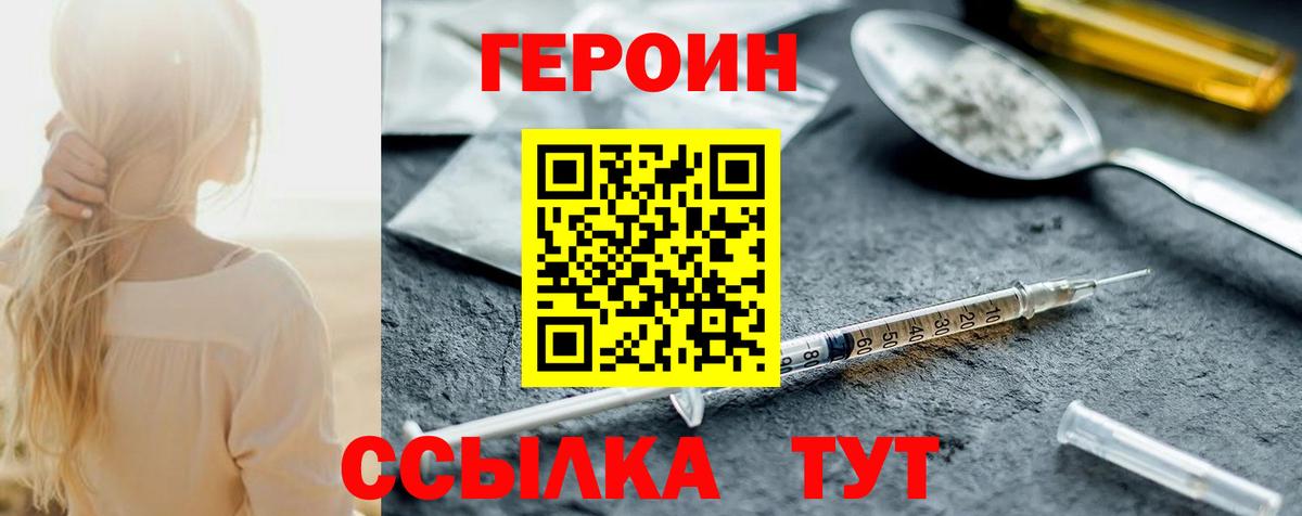 ГЕРОИН Heroin Ртищево