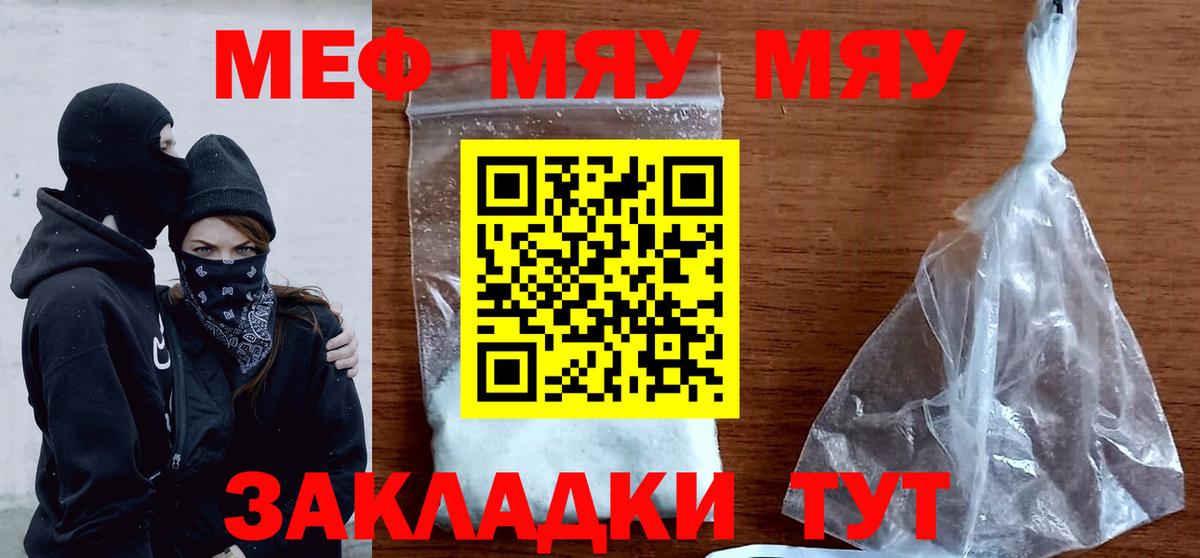 Меф мяу мяу кристаллы Ртищево