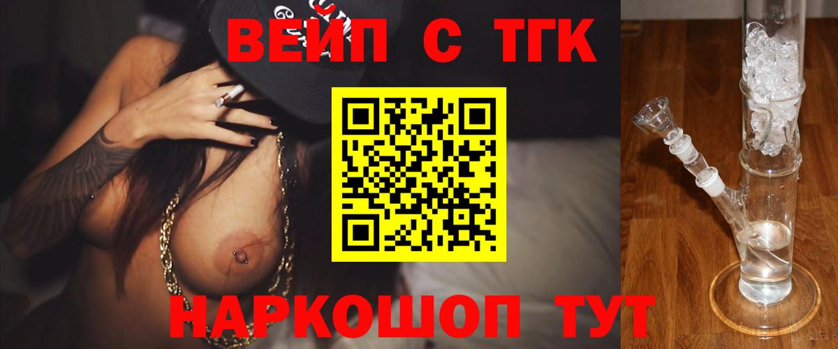 Ртищево  где продают   Дистиллят ТГК концентрат  Вход с VPN  ТГК вейп 